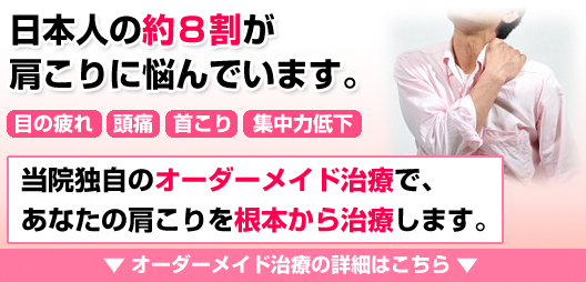 日本人の8割が肩こりに悩んでいます