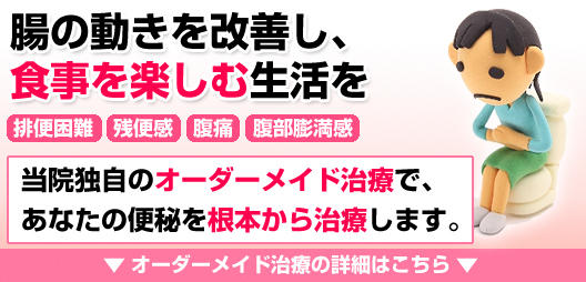 腸の動きを改善し食事を楽しむ生活を