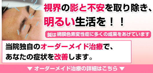 視界の影と不安を取り除き明るい生活を