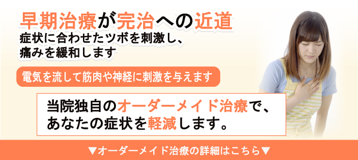 早期治療が完治への近道