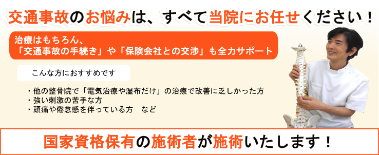 交通事故後のお悩みは新橋汐留整骨院へ