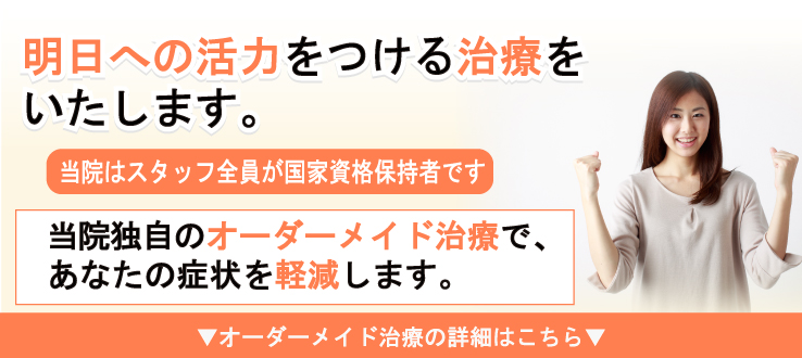 マッサージで明日への活力をつける治療をいたします