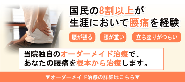 国民の8割以上が生涯において腰痛を経験