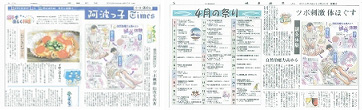 岐阜新聞、徳島新聞 2012/4月