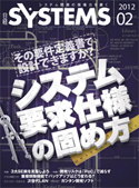 日経『SYSTEMS』2012年2月号