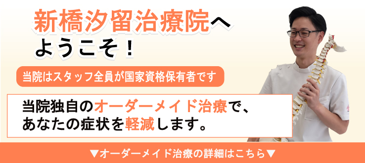 当院独自のオーダーメイド治療で、あなたの症状を軽減します