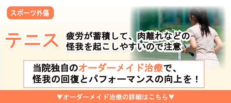 疲労が蓄積して筋肉が硬くなると肉離れなどの怪我を起こしやすいので注意が。早期治療で回復とパフォーマンス向上を