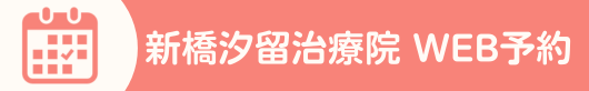 WEB予約