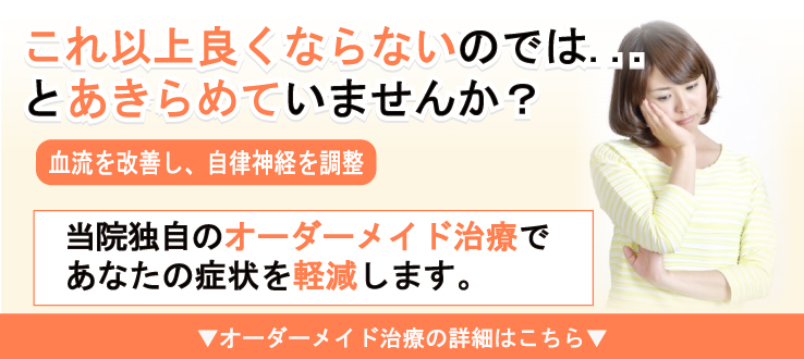 これ以上良くならないのでは…とあきらめていませんか？